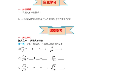 导学案16.2第2课时二次根式的除法_初中数学人教版_八年级数学下册_保存转存之后查看(1)_8下-初中数学人教版（2026春新版持续更新）_旧版-可参考_02课件+导学案（配套）