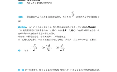 导学案16.2第2课时二次根式的除法_初中数学人教版_八年级数学下册_保存转存之后查看(1)_8下-初中数学人教版（2026春新版持续更新）_旧版-可参考_02课件+导学案（配套）