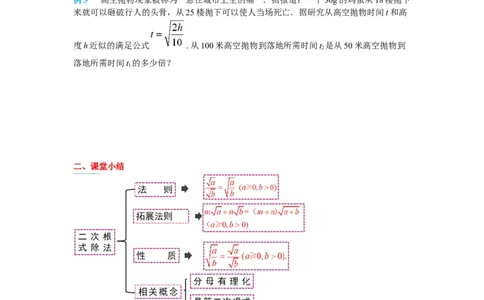 导学案16.2第2课时二次根式的除法_初中数学人教版_八年级数学下册_保存转存之后查看(1)_8下-初中数学人教版（2026春新版持续更新）_旧版-可参考_02课件+导学案（配套）