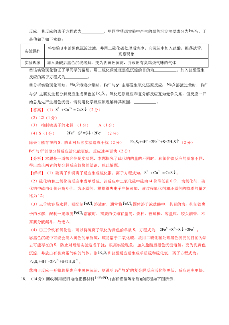 信息必刷卷01（广东专用）（解析版）_05高考化学_2025年新高考资料_2025考前信息卷_2025年高考化学考前信息必刷卷（广东专用）3443221
