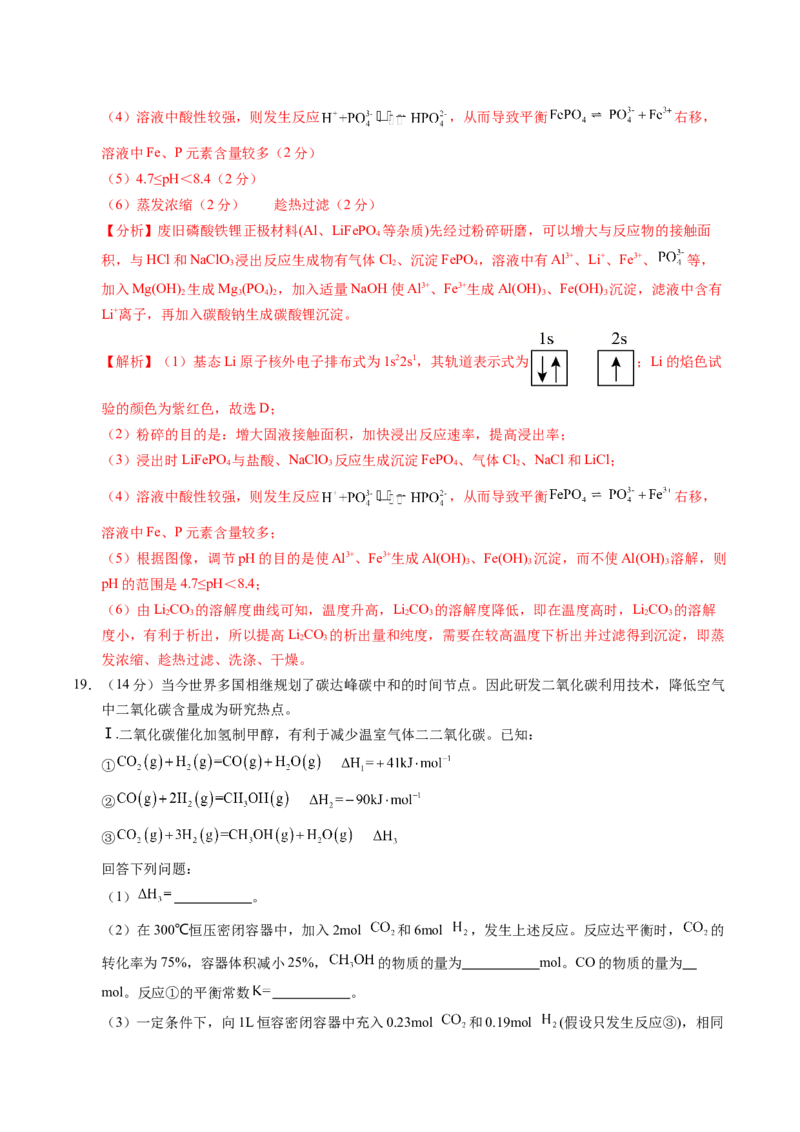 信息必刷卷01（广东专用）（解析版）_05高考化学_2025年新高考资料_2025考前信息卷_2025年高考化学考前信息必刷卷（广东专用）3443221