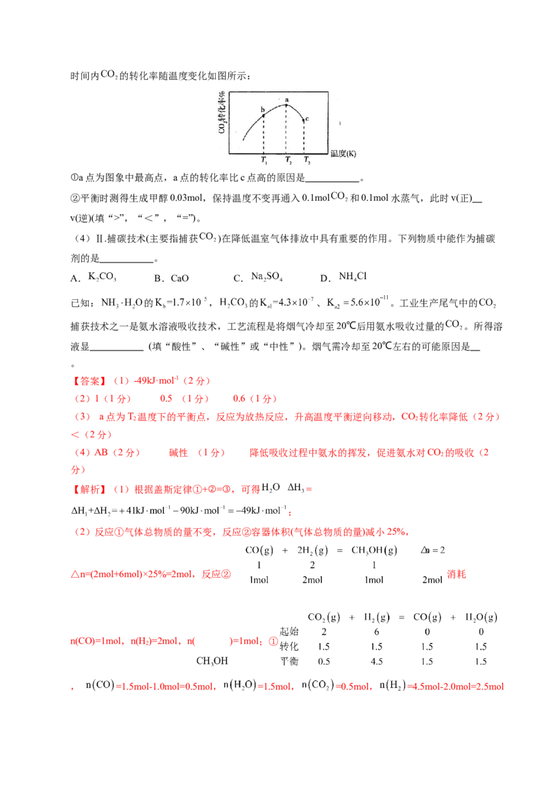 信息必刷卷01（广东专用）（解析版）_05高考化学_2025年新高考资料_2025考前信息卷_2025年高考化学考前信息必刷卷（广东专用）3443221