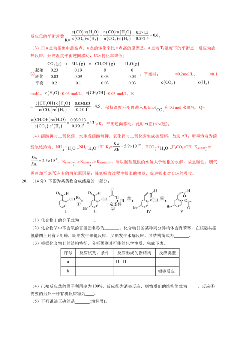 信息必刷卷01（广东专用）（解析版）_05高考化学_2025年新高考资料_2025考前信息卷_2025年高考化学考前信息必刷卷（广东专用）3443221