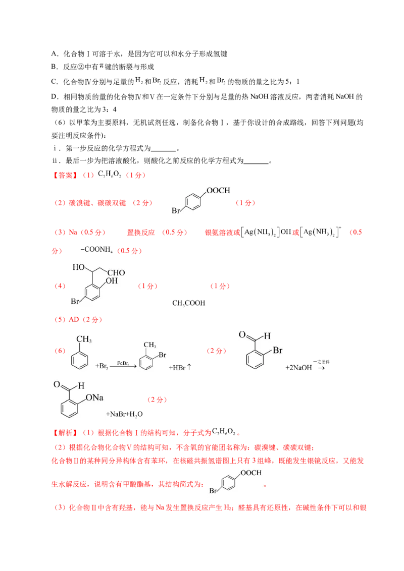 信息必刷卷01（广东专用）（解析版）_05高考化学_2025年新高考资料_2025考前信息卷_2025年高考化学考前信息必刷卷（广东专用）3443221