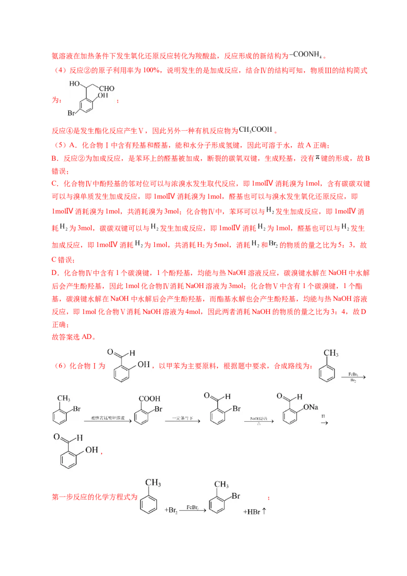 信息必刷卷01（广东专用）（解析版）_05高考化学_2025年新高考资料_2025考前信息卷_2025年高考化学考前信息必刷卷（广东专用）3443221
