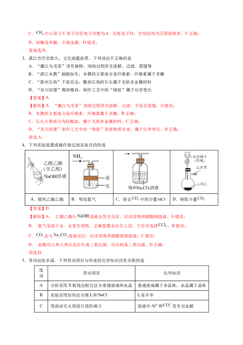 信息必刷卷01（广东专用）（解析版）_05高考化学_2025年新高考资料_2025考前信息卷_2025年高考化学考前信息必刷卷（广东专用）3443221