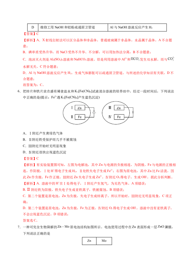 信息必刷卷01（广东专用）（解析版）_05高考化学_2025年新高考资料_2025考前信息卷_2025年高考化学考前信息必刷卷（广东专用）3443221