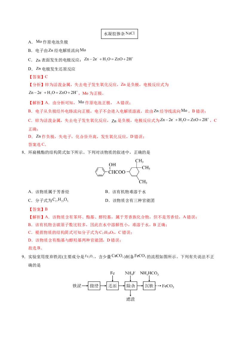 信息必刷卷01（广东专用）（解析版）_05高考化学_2025年新高考资料_2025考前信息卷_2025年高考化学考前信息必刷卷（广东专用）3443221
