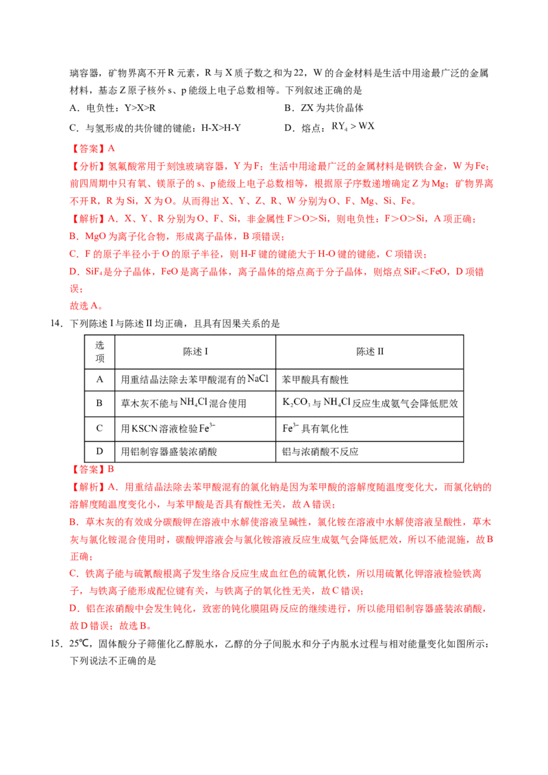 信息必刷卷01（广东专用）（解析版）_05高考化学_2025年新高考资料_2025考前信息卷_2025年高考化学考前信息必刷卷（广东专用）3443221
