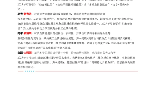 信息必刷卷01（广东专用）（解析版）_05高考化学_2025年新高考资料_2025考前信息卷_2025年高考化学考前信息必刷卷（广东专用）3443221