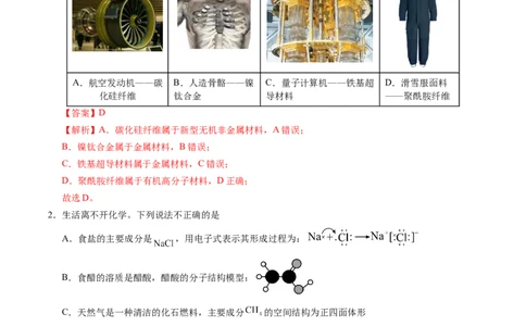 信息必刷卷01（广东专用）（解析版）_05高考化学_2025年新高考资料_2025考前信息卷_2025年高考化学考前信息必刷卷（广东专用）3443221