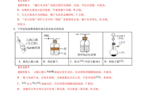 信息必刷卷01（广东专用）（解析版）_05高考化学_2025年新高考资料_2025考前信息卷_2025年高考化学考前信息必刷卷（广东专用）3443221
