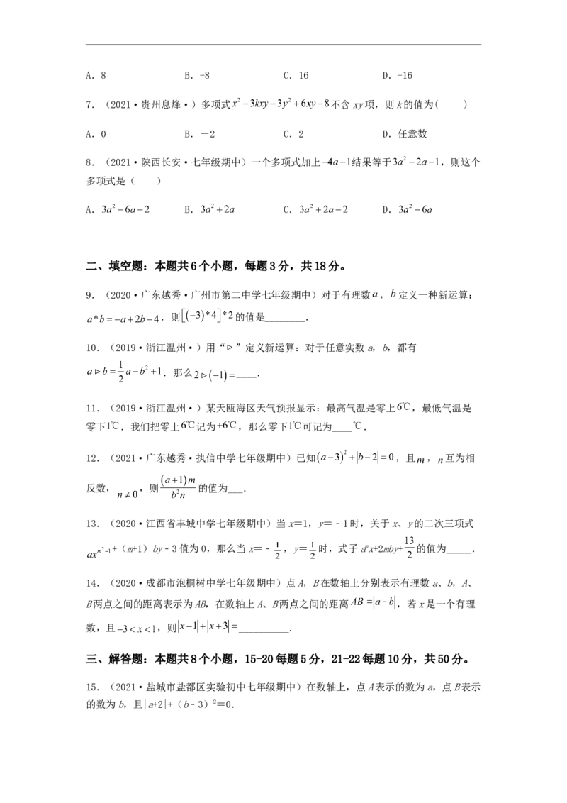 期中测试综合能力提升卷（原卷版）_初中数学人教版_7上-初中数学人教版_7上-初中数学人教版（旧版）赠送_06习题试卷_3期中试卷_期中测试综合能力提升卷