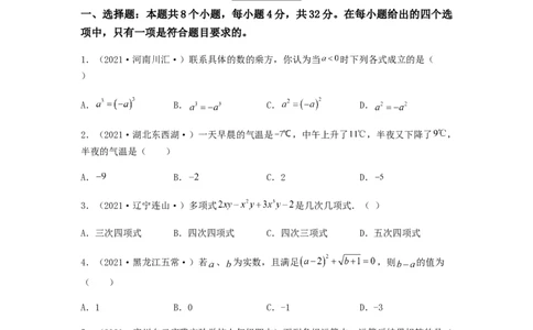 期中测试综合能力提升卷（原卷版）_初中数学人教版_7上-初中数学人教版_7上-初中数学人教版（旧版）赠送_06习题试卷_3期中试卷_期中测试综合能力提升卷