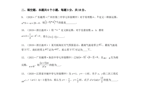 期中测试综合能力提升卷（原卷版）_初中数学人教版_7上-初中数学人教版_7上-初中数学人教版（旧版）赠送_06习题试卷_3期中试卷_期中测试综合能力提升卷