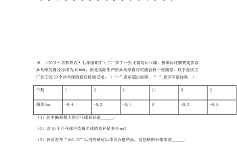 期中测试综合能力提升卷（原卷版）_初中数学人教版_7上-初中数学人教版_7上-初中数学人教版（旧版）赠送_06习题试卷_3期中试卷_期中测试综合能力提升卷
