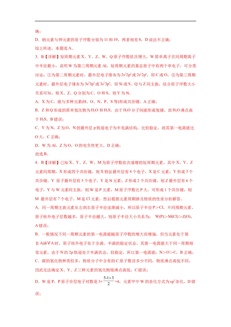 易错点13原子结构与核外电子排布-备战2023年高考化学考试易错题（解析版）_05高考化学_通用版（老高考）复习资料_2023年复习资料_专项复习_备战2023年高考化学考试易错题（全国通用）