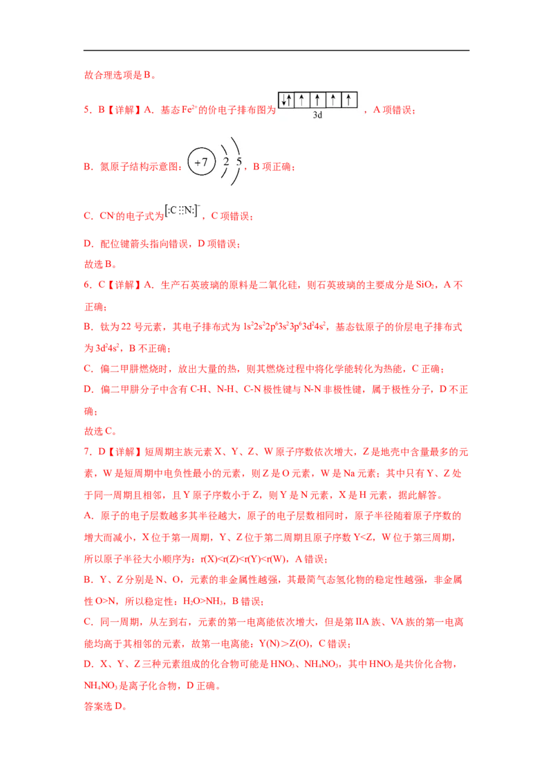 易错点13原子结构与核外电子排布-备战2023年高考化学考试易错题（解析版）_05高考化学_通用版（老高考）复习资料_2023年复习资料_专项复习_备战2023年高考化学考试易错题（全国通用）
