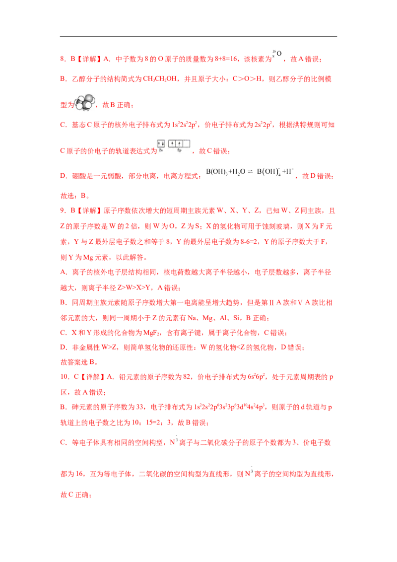 易错点13原子结构与核外电子排布-备战2023年高考化学考试易错题（解析版）_05高考化学_通用版（老高考）复习资料_2023年复习资料_专项复习_备战2023年高考化学考试易错题（全国通用）