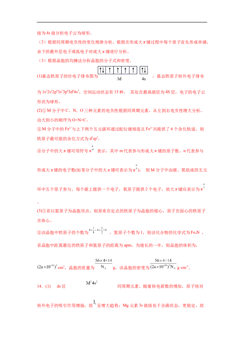 易错点13原子结构与核外电子排布-备战2023年高考化学考试易错题（解析版）_05高考化学_通用版（老高考）复习资料_2023年复习资料_专项复习_备战2023年高考化学考试易错题（全国通用）