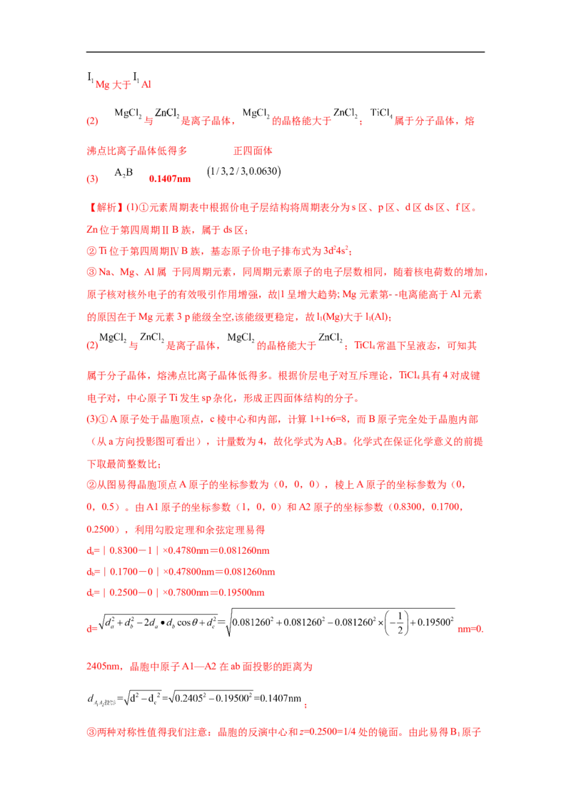 易错点13原子结构与核外电子排布-备战2023年高考化学考试易错题（解析版）_05高考化学_通用版（老高考）复习资料_2023年复习资料_专项复习_备战2023年高考化学考试易错题（全国通用）