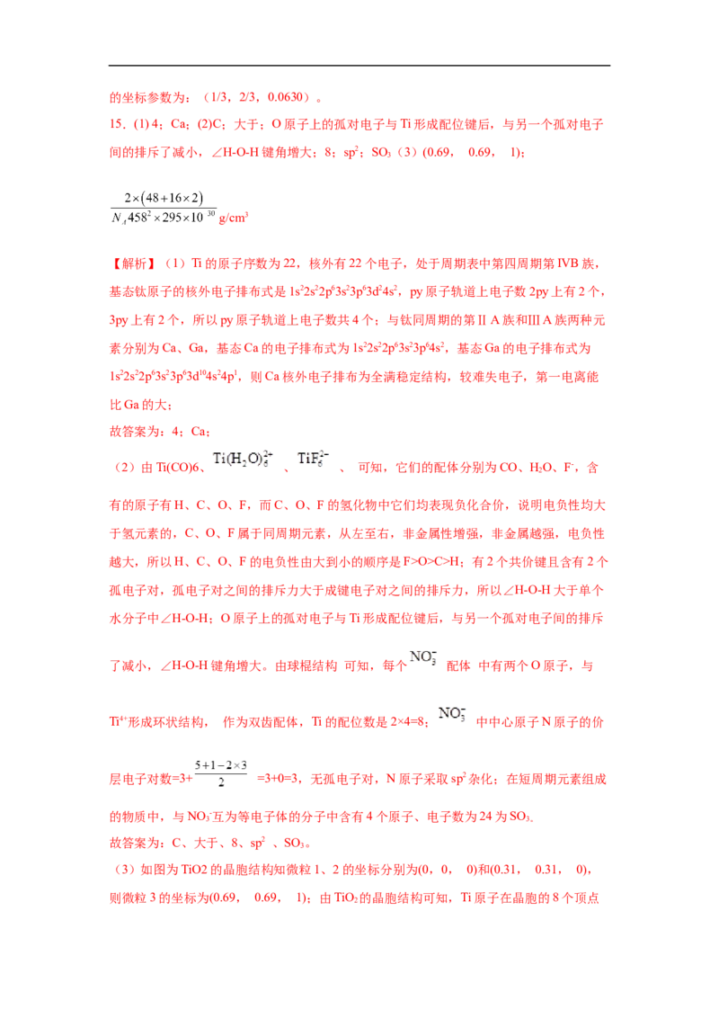 易错点13原子结构与核外电子排布-备战2023年高考化学考试易错题（解析版）_05高考化学_通用版（老高考）复习资料_2023年复习资料_专项复习_备战2023年高考化学考试易错题（全国通用）