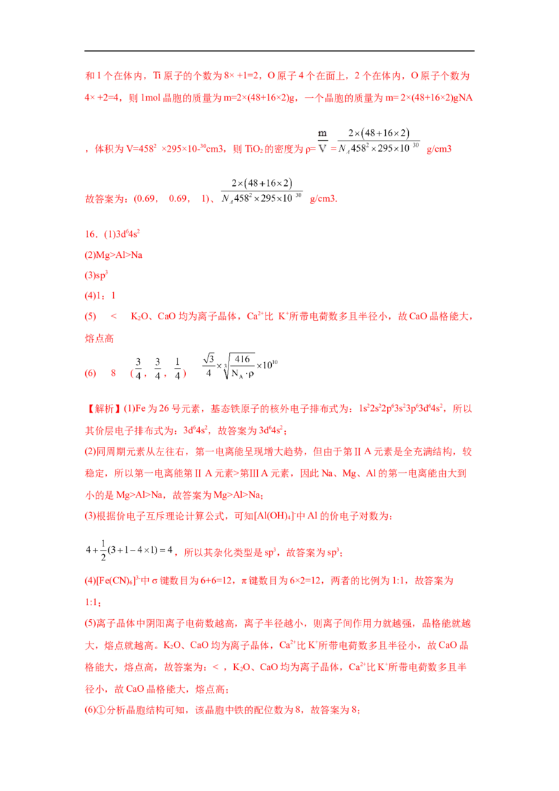 易错点13原子结构与核外电子排布-备战2023年高考化学考试易错题（解析版）_05高考化学_通用版（老高考）复习资料_2023年复习资料_专项复习_备战2023年高考化学考试易错题（全国通用）