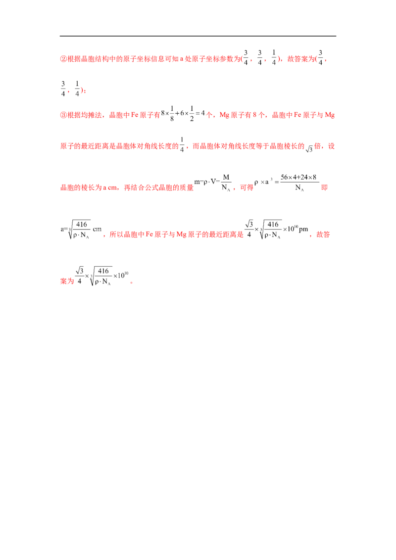 易错点13原子结构与核外电子排布-备战2023年高考化学考试易错题（解析版）_05高考化学_通用版（老高考）复习资料_2023年复习资料_专项复习_备战2023年高考化学考试易错题（全国通用）