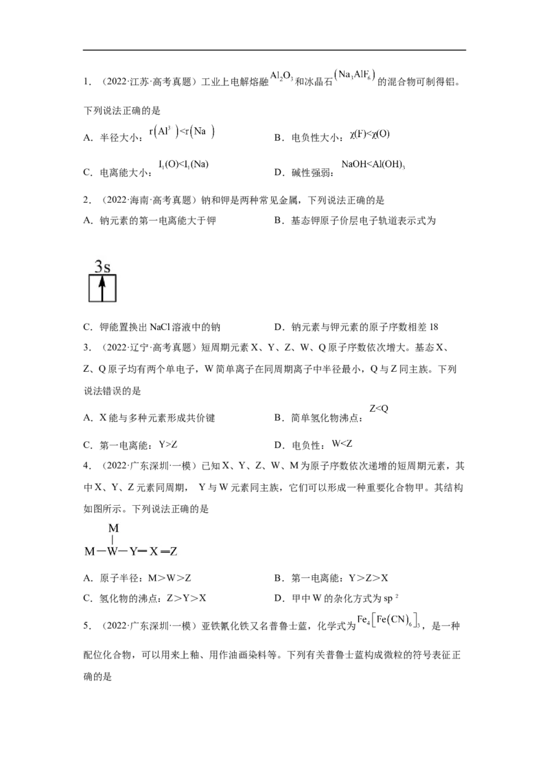 易错点13原子结构与核外电子排布-备战2023年高考化学考试易错题（解析版）_05高考化学_通用版（老高考）复习资料_2023年复习资料_专项复习_备战2023年高考化学考试易错题（全国通用）