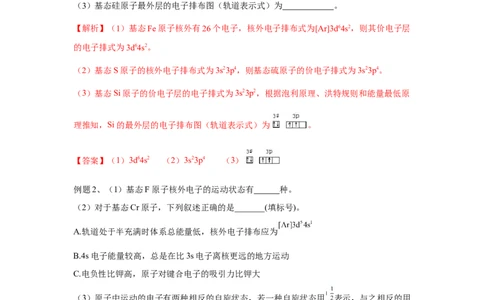 易错点13原子结构与核外电子排布-备战2023年高考化学考试易错题（解析版）_05高考化学_通用版（老高考）复习资料_2023年复习资料_专项复习_备战2023年高考化学考试易错题（全国通用）