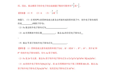 易错点13原子结构与核外电子排布-备战2023年高考化学考试易错题（解析版）_05高考化学_通用版（老高考）复习资料_2023年复习资料_专项复习_备战2023年高考化学考试易错题（全国通用）