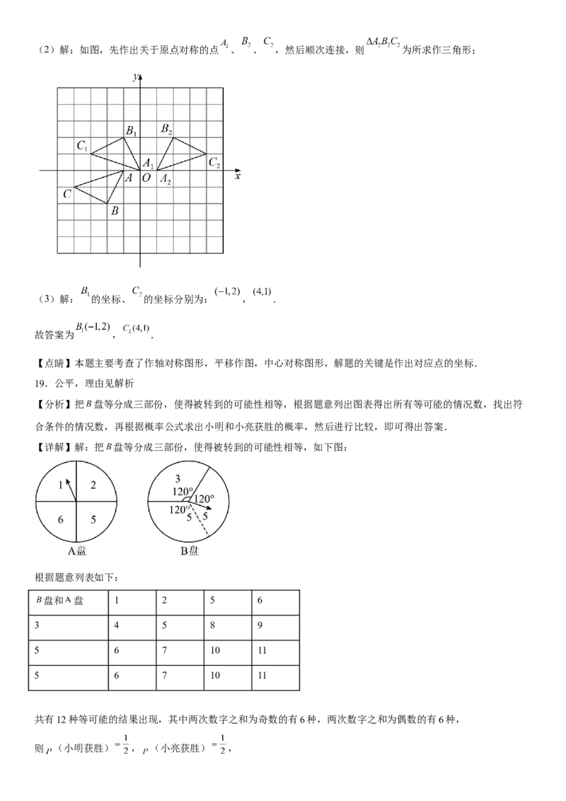 九年级上册数学全册高分突破必刷密卷（提高版）（全解全析）_初中数学人教版_9上-初中数学人教版_07专项讲练_九年级数学上册《考点&bull;题型&bull;技巧》精讲与精练高分突破（人教版）