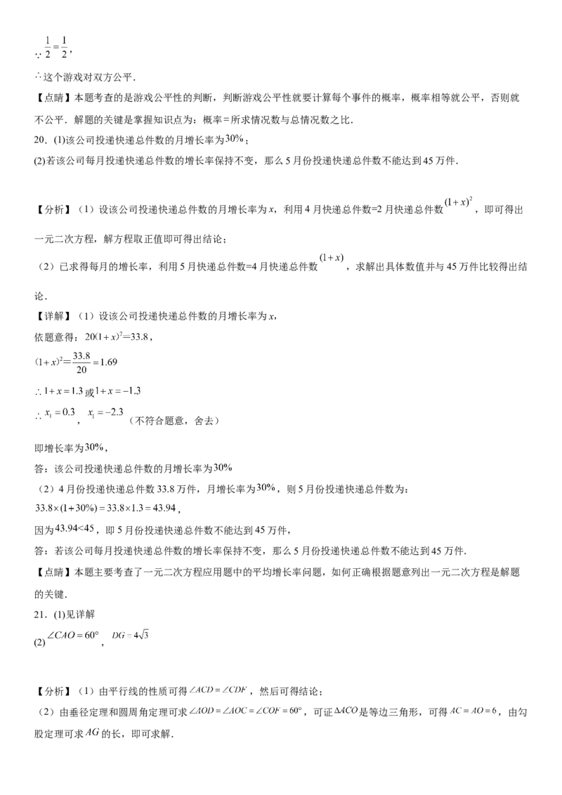 九年级上册数学全册高分突破必刷密卷（提高版）（全解全析）_初中数学人教版_9上-初中数学人教版_07专项讲练_九年级数学上册《考点&bull;题型&bull;技巧》精讲与精练高分突破（人教版）