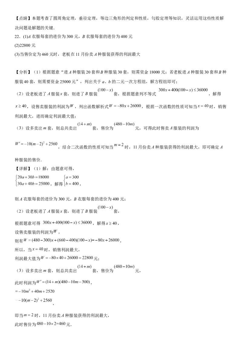 九年级上册数学全册高分突破必刷密卷（提高版）（全解全析）_初中数学人教版_9上-初中数学人教版_07专项讲练_九年级数学上册《考点&bull;题型&bull;技巧》精讲与精练高分突破（人教版）