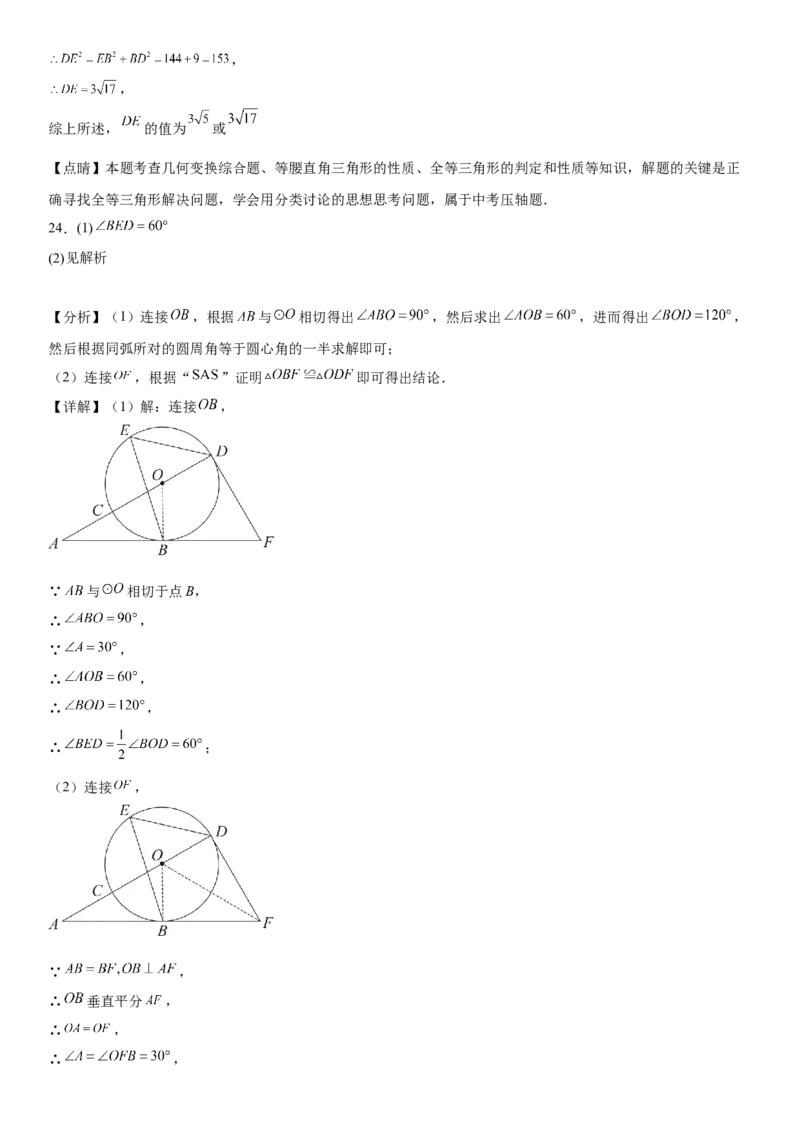 九年级上册数学全册高分突破必刷密卷（提高版）（全解全析）_初中数学人教版_9上-初中数学人教版_07专项讲练_九年级数学上册《考点&bull;题型&bull;技巧》精讲与精练高分突破（人教版）