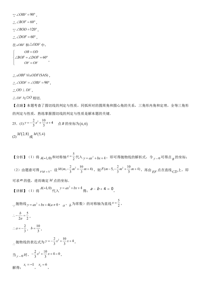 九年级上册数学全册高分突破必刷密卷（提高版）（全解全析）_初中数学人教版_9上-初中数学人教版_07专项讲练_九年级数学上册《考点&bull;题型&bull;技巧》精讲与精练高分突破（人教版）