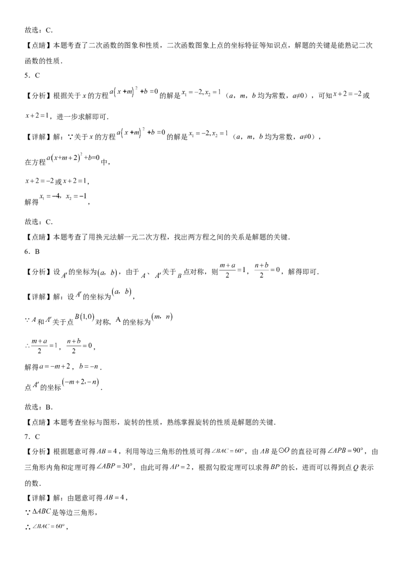 九年级上册数学全册高分突破必刷密卷（提高版）（全解全析）_初中数学人教版_9上-初中数学人教版_07专项讲练_九年级数学上册《考点&bull;题型&bull;技巧》精讲与精练高分突破（人教版）