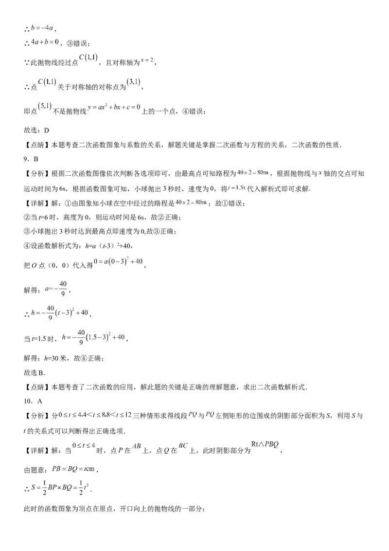 九年级上册数学全册高分突破必刷密卷（提高版）（全解全析）_初中数学人教版_9上-初中数学人教版_07专项讲练_九年级数学上册《考点&bull;题型&bull;技巧》精讲与精练高分突破（人教版）