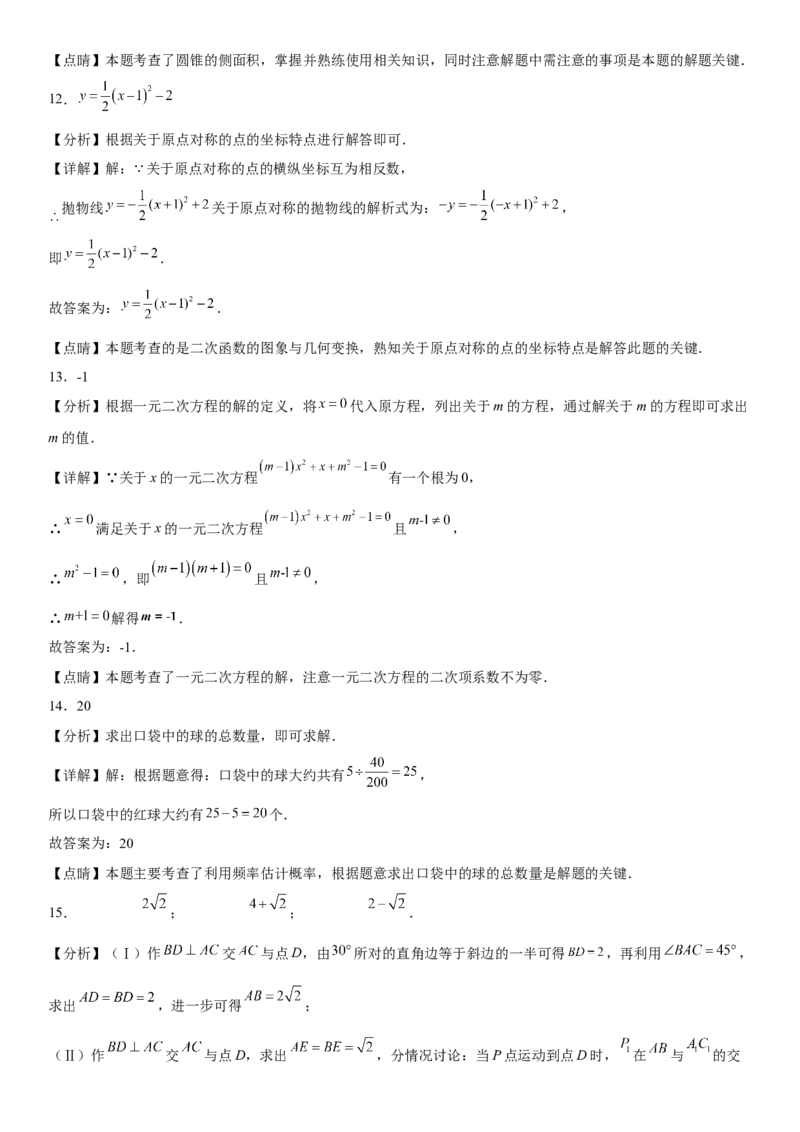 九年级上册数学全册高分突破必刷密卷（提高版）（全解全析）_初中数学人教版_9上-初中数学人教版_07专项讲练_九年级数学上册《考点&bull;题型&bull;技巧》精讲与精练高分突破（人教版）