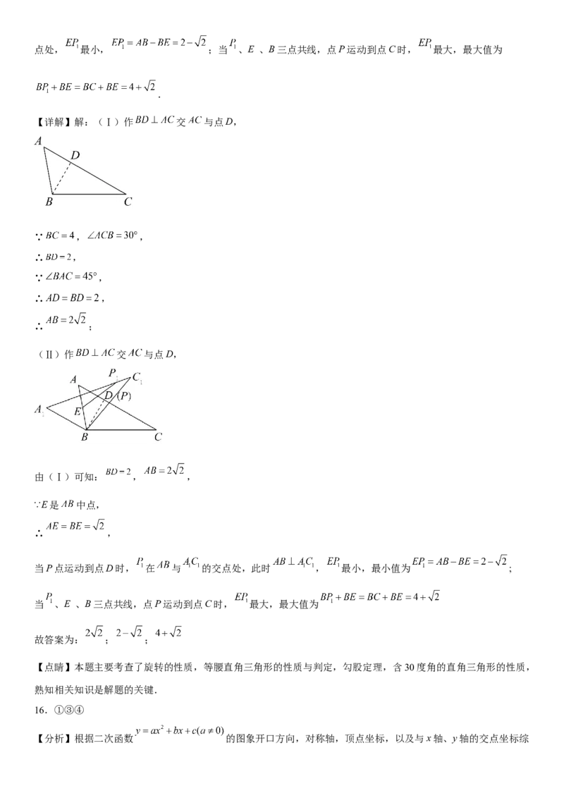 九年级上册数学全册高分突破必刷密卷（提高版）（全解全析）_初中数学人教版_9上-初中数学人教版_07专项讲练_九年级数学上册《考点&bull;题型&bull;技巧》精讲与精练高分突破（人教版）