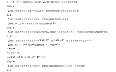 九年级上册数学全册高分突破必刷密卷（提高版）（全解全析）_初中数学人教版_9上-初中数学人教版_07专项讲练_九年级数学上册《考点&bull;题型&bull;技巧》精讲与精练高分突破（人教版）