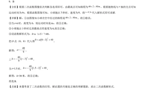 九年级上册数学全册高分突破必刷密卷（提高版）（全解全析）_初中数学人教版_9上-初中数学人教版_07专项讲练_九年级数学上册《考点&bull;题型&bull;技巧》精讲与精练高分突破（人教版）