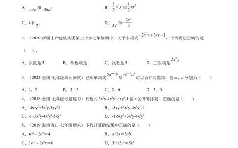 第二章整式的加减单元培优训练（原卷版）_初中数学人教版_7上-初中数学人教版_7上-初中数学人教版（旧版）赠送_06习题试卷_2单元测试_单元测试（第1套）