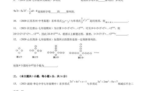 第二章整式的加减单元培优训练（原卷版）_初中数学人教版_7上-初中数学人教版_7上-初中数学人教版（旧版）赠送_06习题试卷_2单元测试_单元测试（第1套）