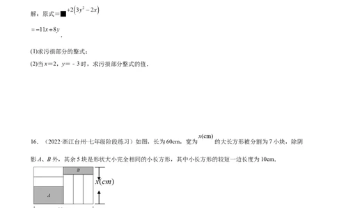 第二章整式的加减单元培优训练（原卷版）_初中数学人教版_7上-初中数学人教版_7上-初中数学人教版（旧版）赠送_06习题试卷_2单元测试_单元测试（第1套）