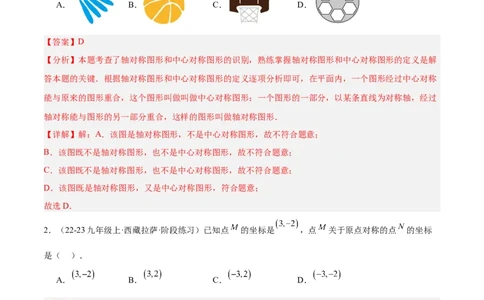 第二十三章旋转重难点检测卷（教师版）_初中数学_九年级数学上册（人教版）_重难点专题提升-V7_2025版