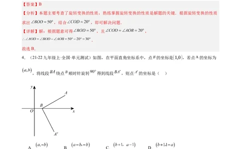 第二十三章旋转重难点检测卷（教师版）_初中数学_九年级数学上册（人教版）_重难点专题提升-V7_2025版