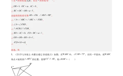 第二十三章旋转重难点检测卷（教师版）_初中数学_九年级数学上册（人教版）_重难点专题提升-V7_2025版