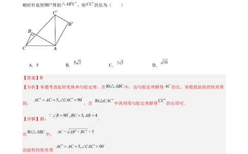 第二十三章旋转重难点检测卷（教师版）_初中数学_九年级数学上册（人教版）_重难点专题提升-V7_2025版