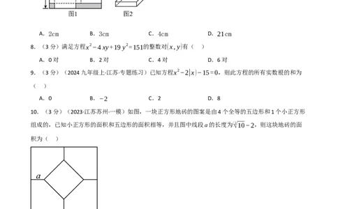 第二十一章一元二次方程（举一反三单元测试&middot;拔尖卷）（学生版）_初中数学_九年级数学上册（人教版）_母题专项-U66_2026版
